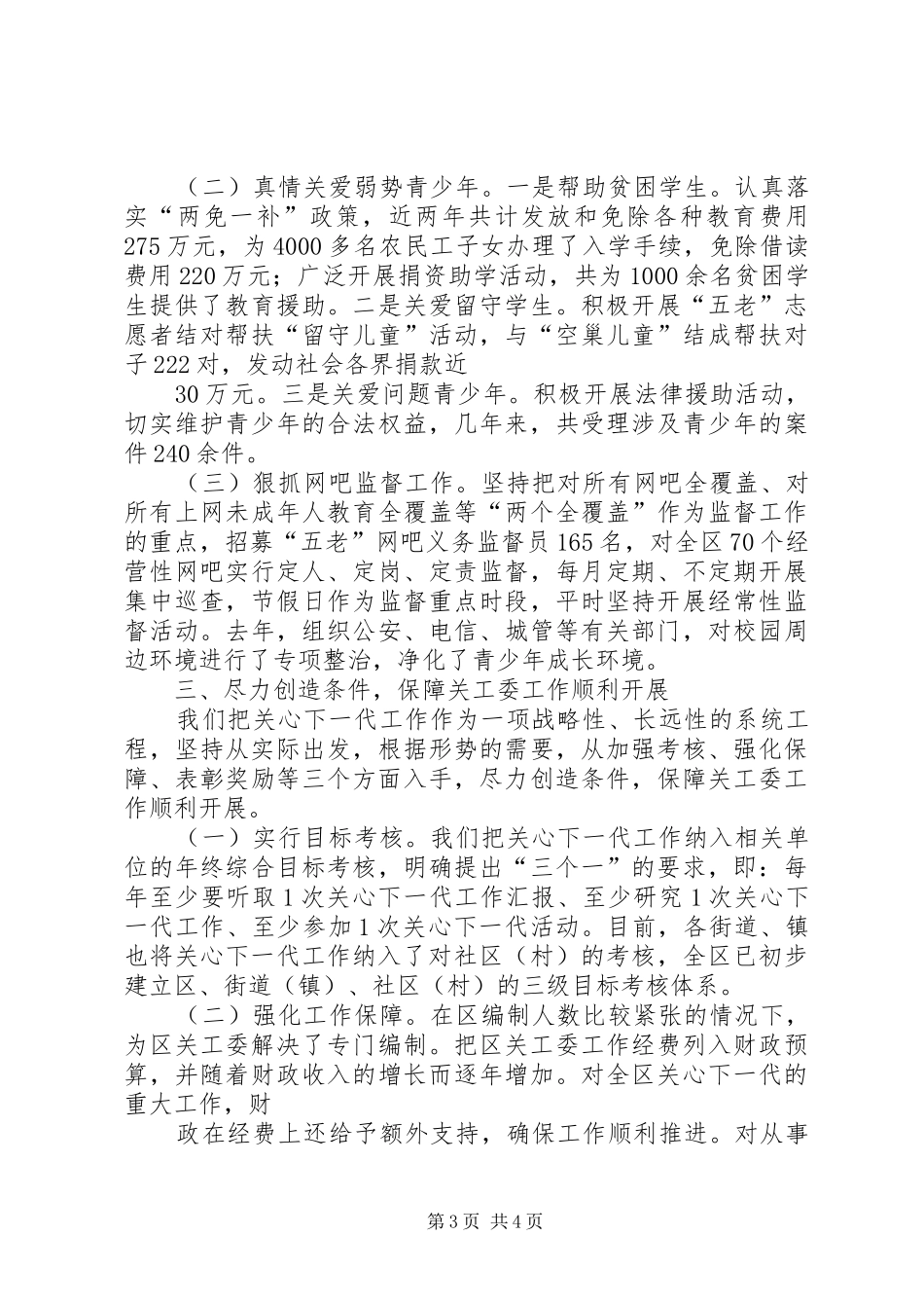 关心下一代工作研讨会典型发言稿 (2)_第3页