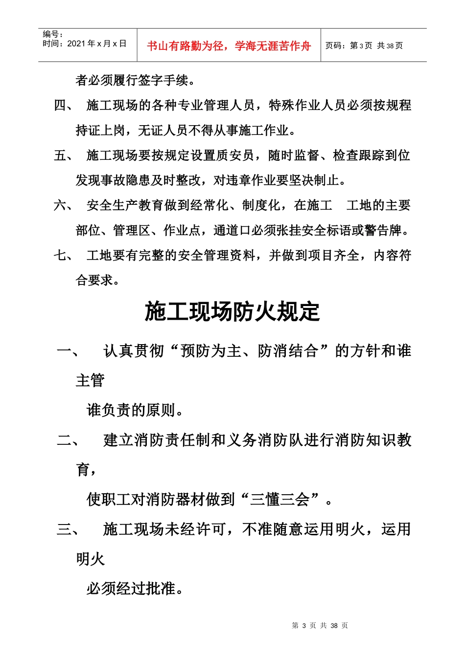 文明工地资料(doc 37页)_第3页