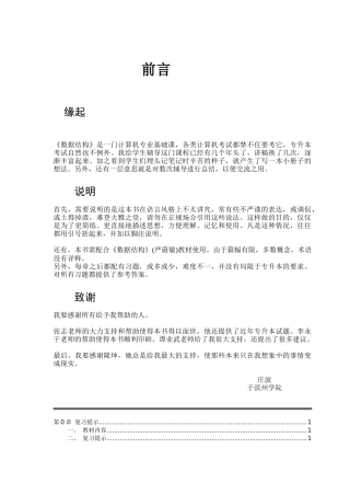 数据结构分析与管理讲义