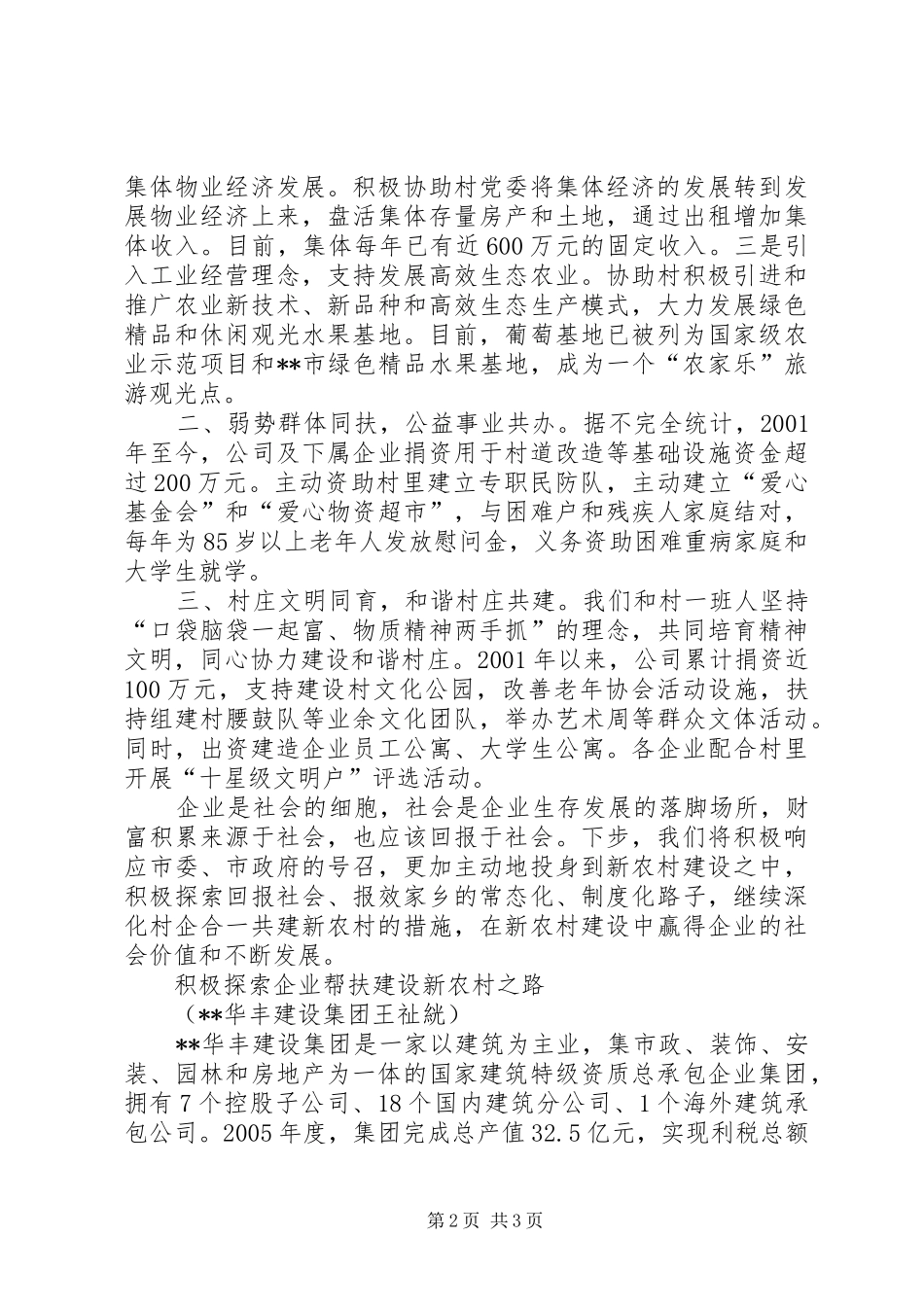 村企结对恳谈会企业代表发言_第2页