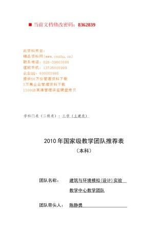 教学中心教学团队基本情况介绍