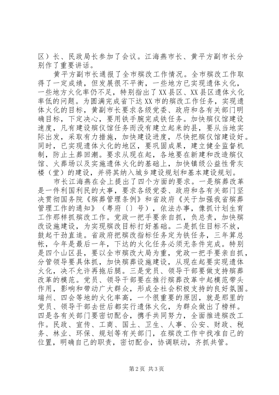 在开展殡葬改革示范活动动员大会上的发言稿 (2)_第2页