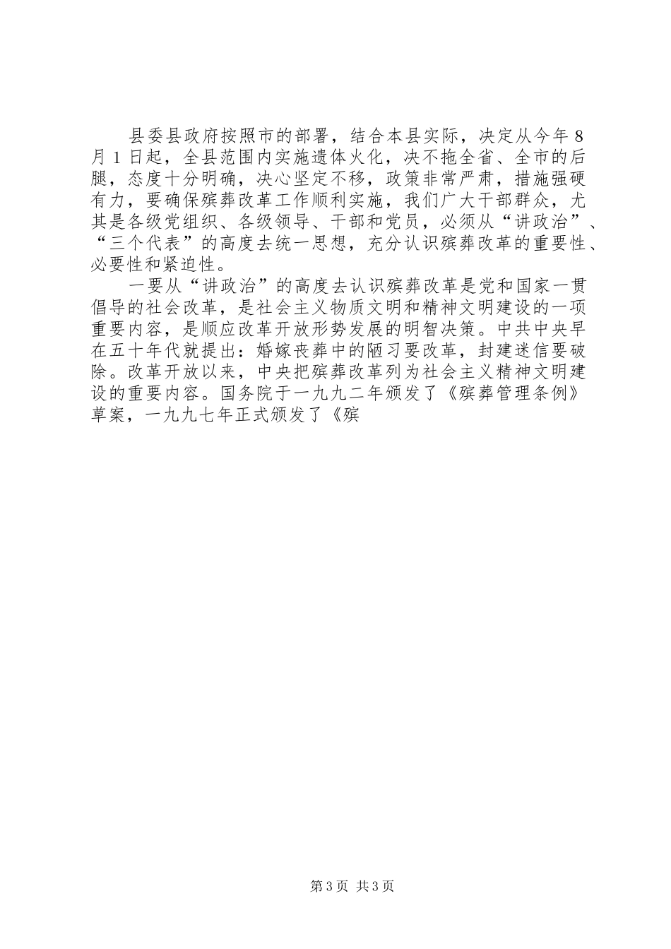 在开展殡葬改革示范活动动员大会上的发言稿 (2)_第3页