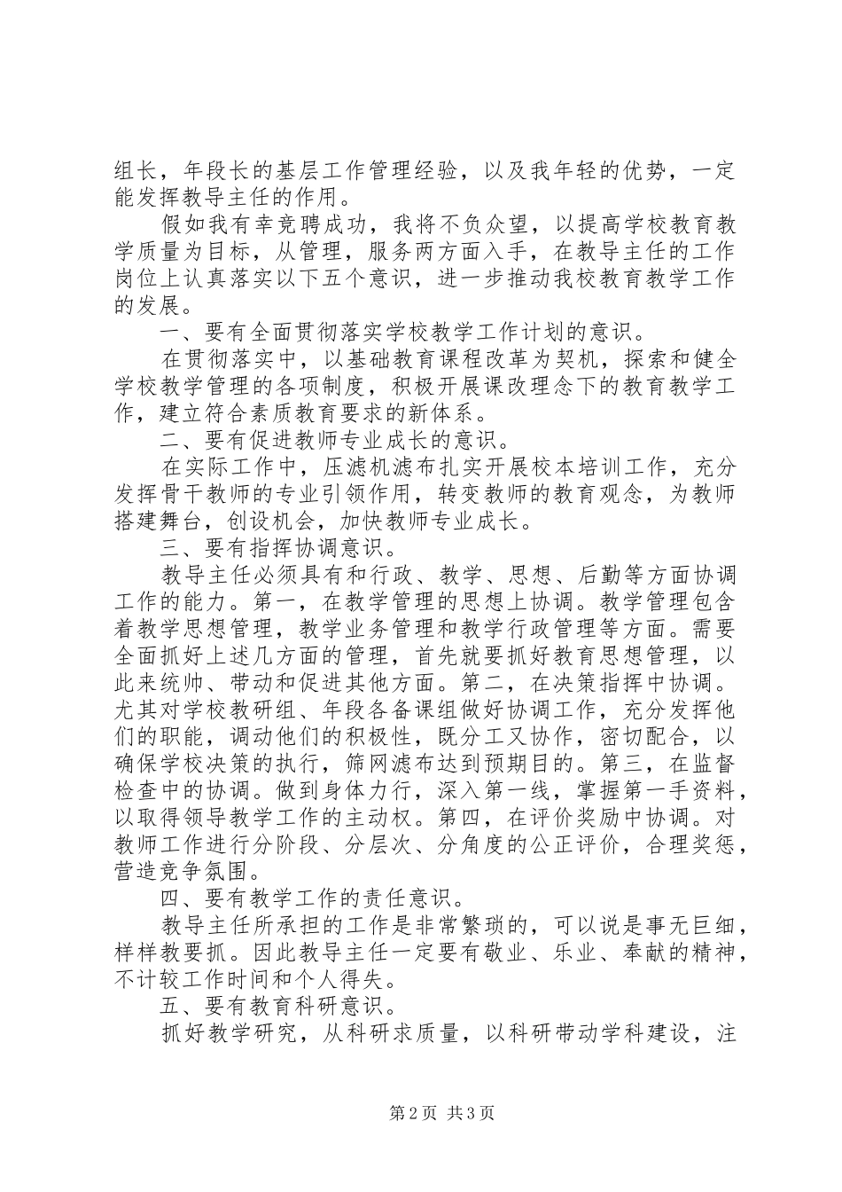 教导主任竞职演说_第2页