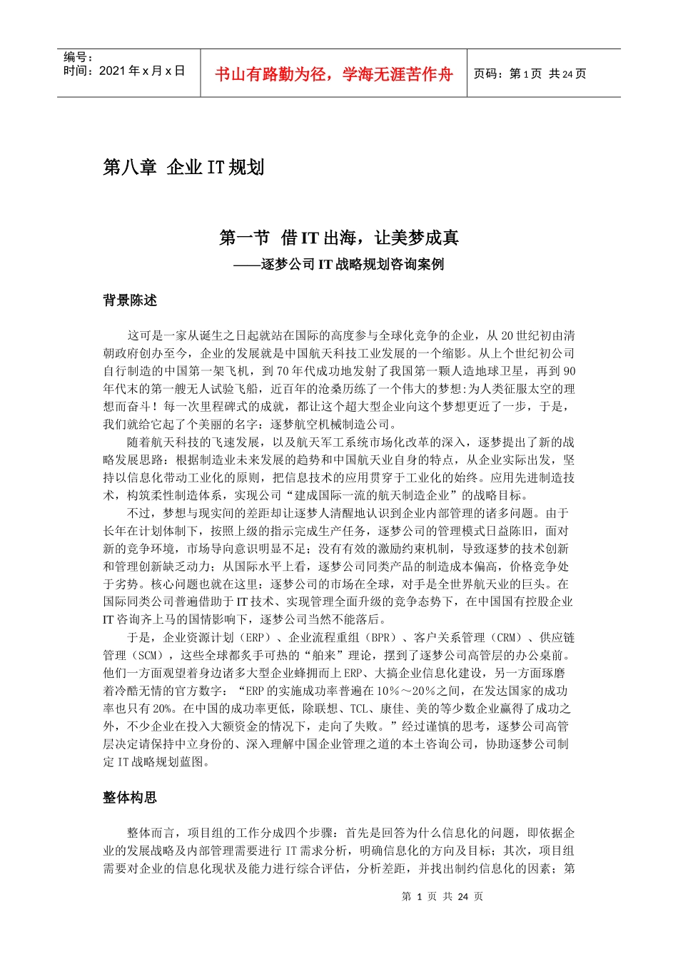 新华信《咨询的真相》(完全版)后续3_第1页