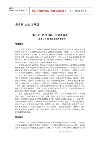 新华信《咨询的真相》(完全版)后续3
