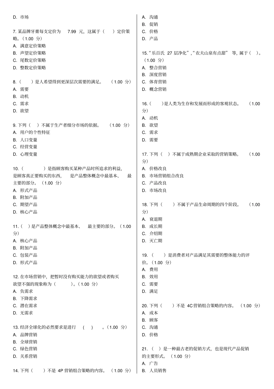 2018更新最新电大国家开放大学企业运营与发展教学考一体化网考形考作业试题与答案_第2页