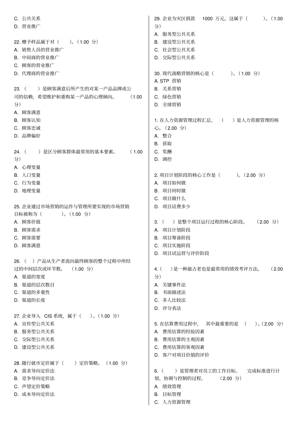 2018更新最新电大国家开放大学企业运营与发展教学考一体化网考形考作业试题与答案_第3页