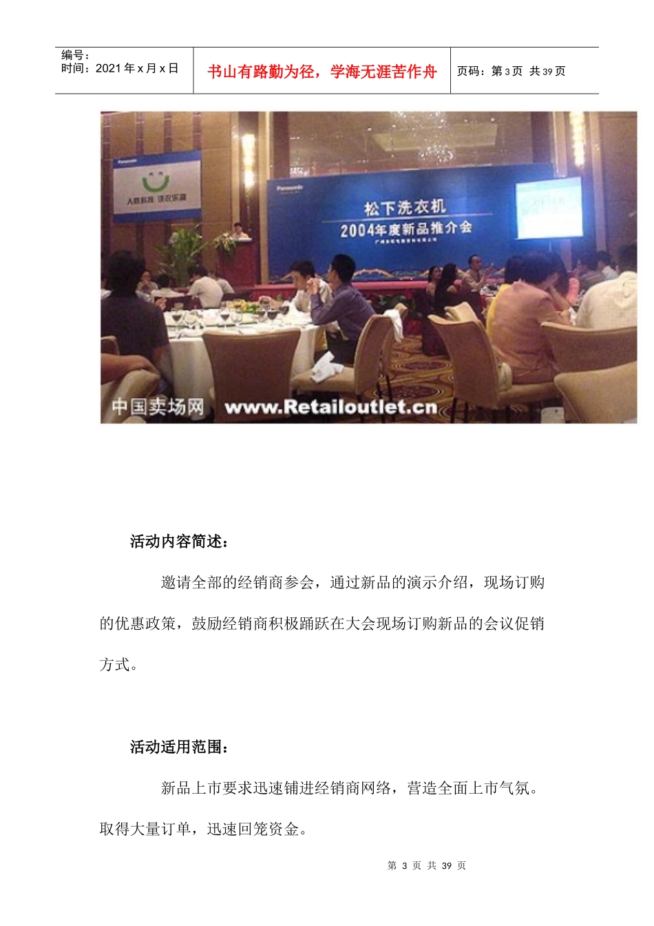 新产品上市促销执行及控制要点_第3页