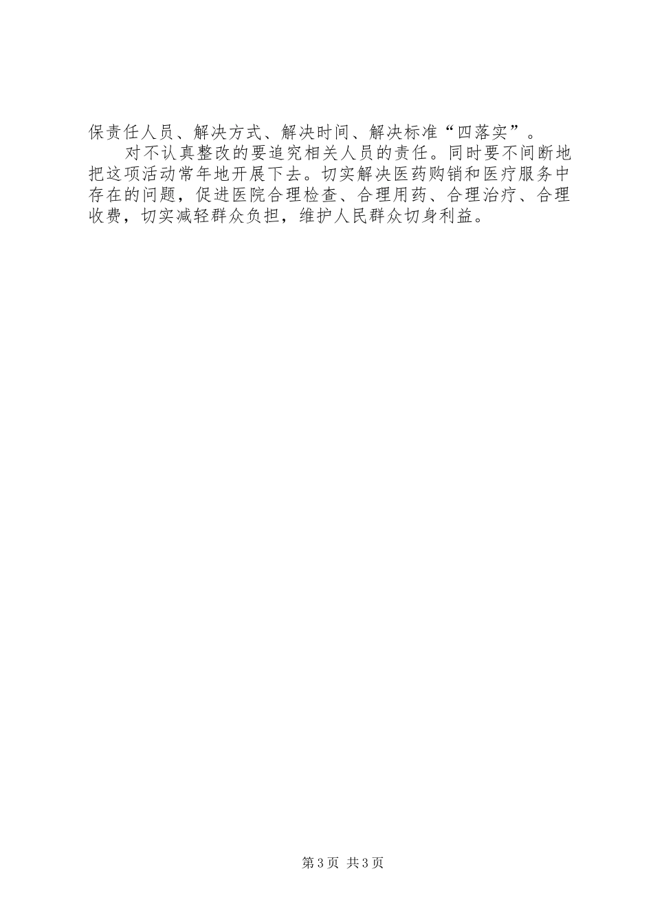 医院行风建设汇报发言稿 (3)_第3页