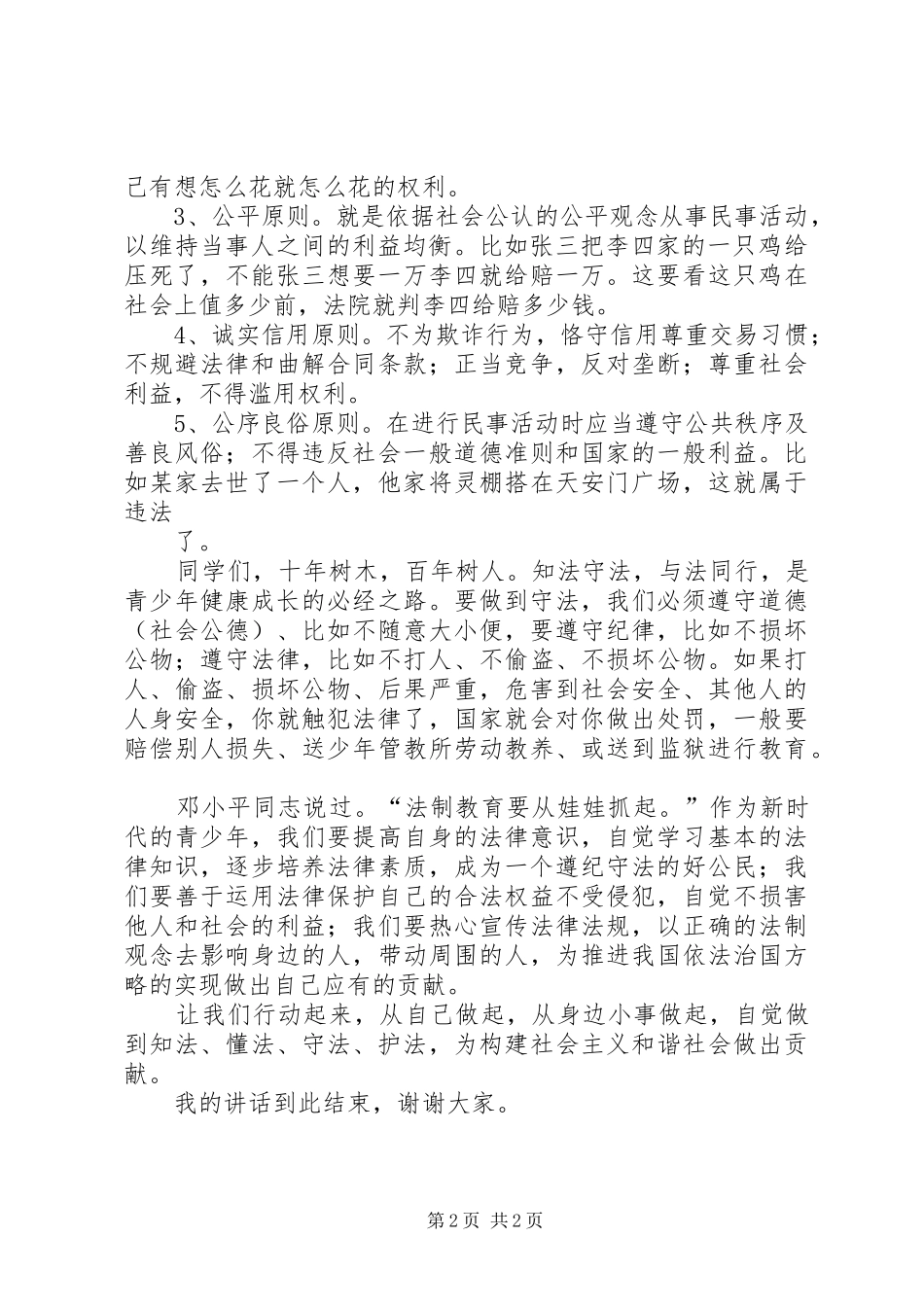 中学法制宣传教育演讲稿 (3)_第2页