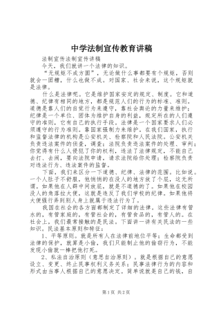 中学法制宣传教育演讲稿 (3)