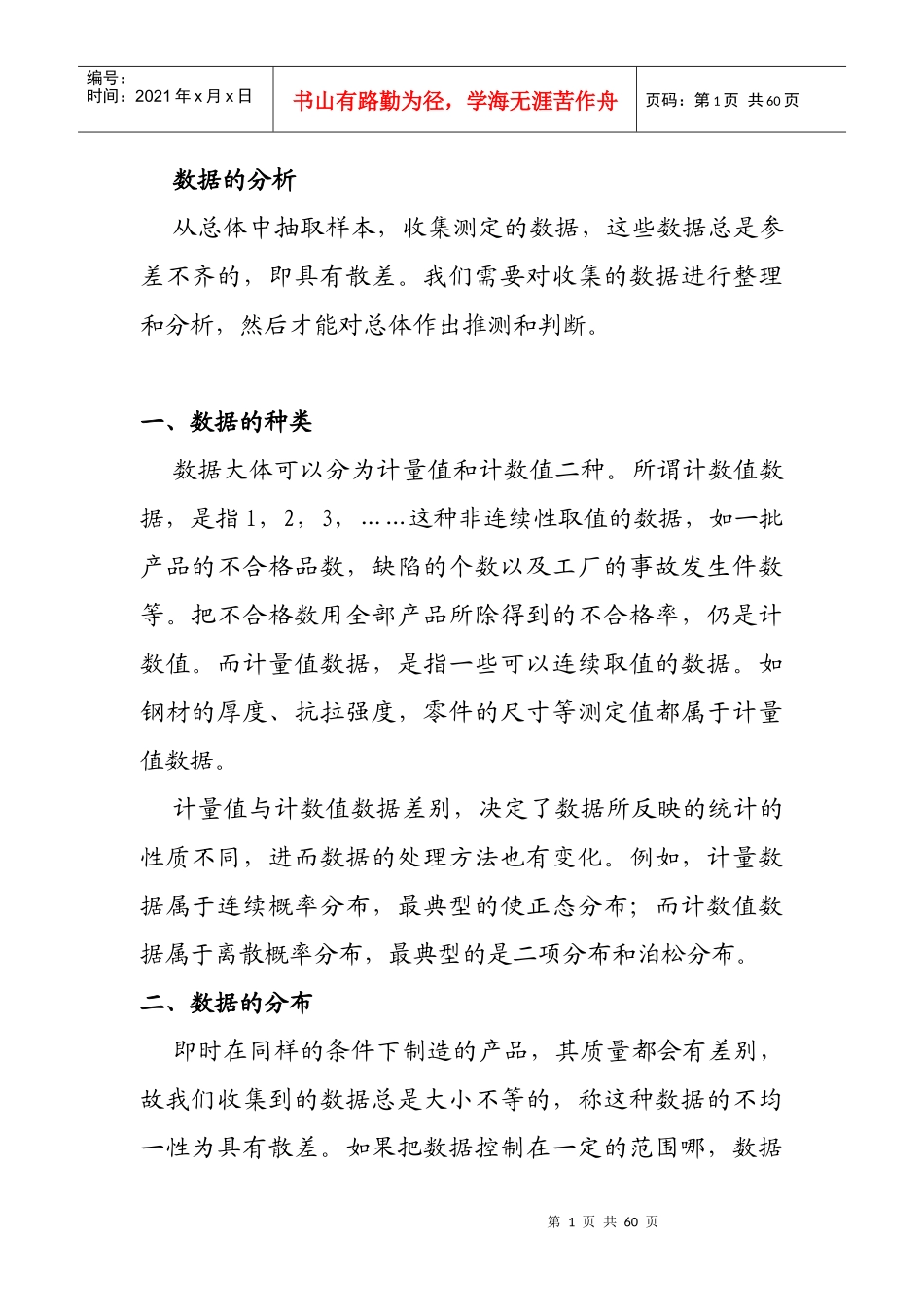 数据分析的种类及分布情况_第1页