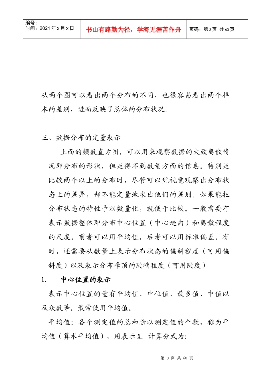 数据分析的种类及分布情况_第3页