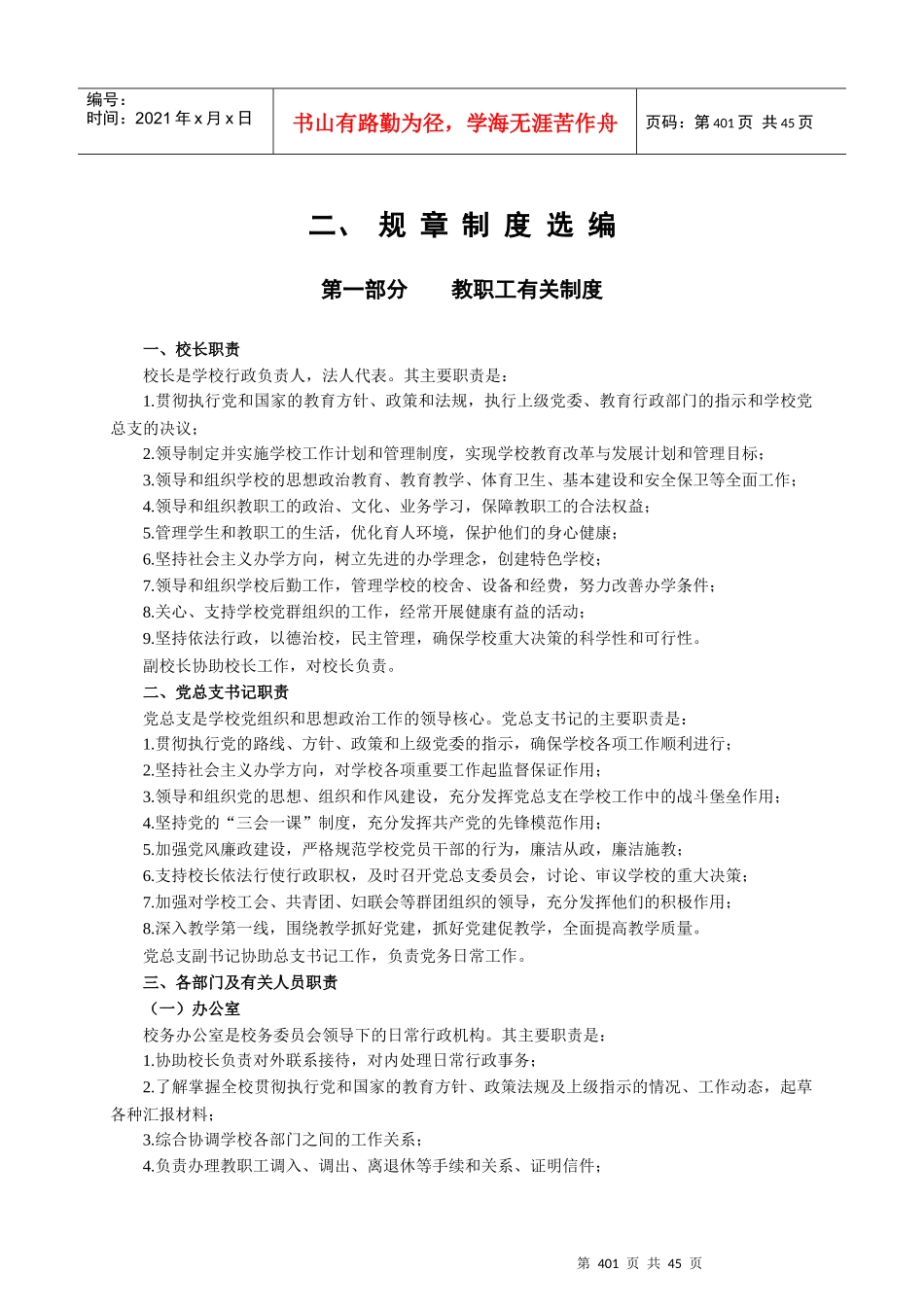 新蔡一高-附录二规章制度_第1页