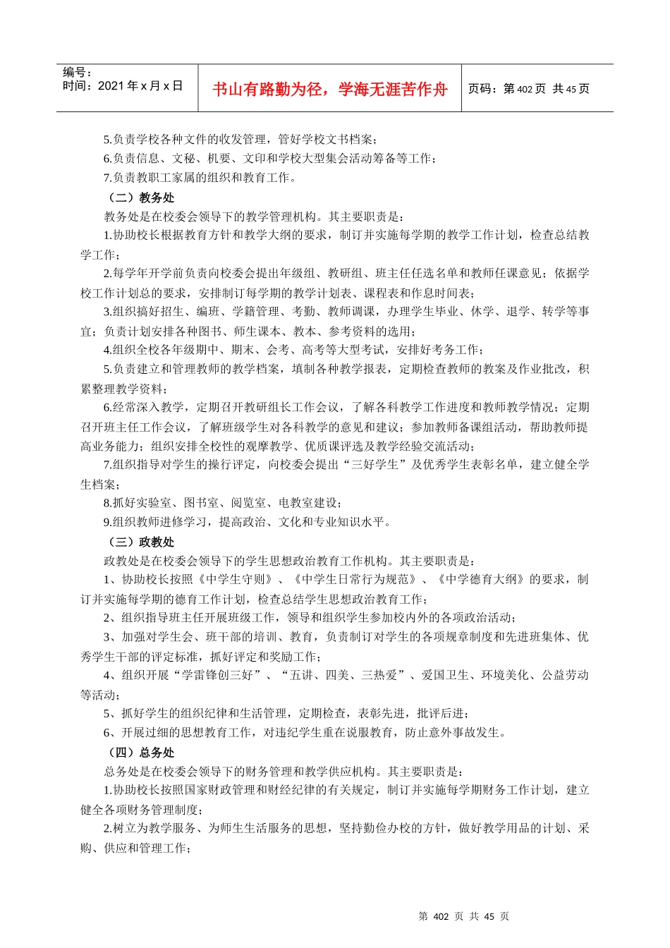 新蔡一高-附录二规章制度_第2页