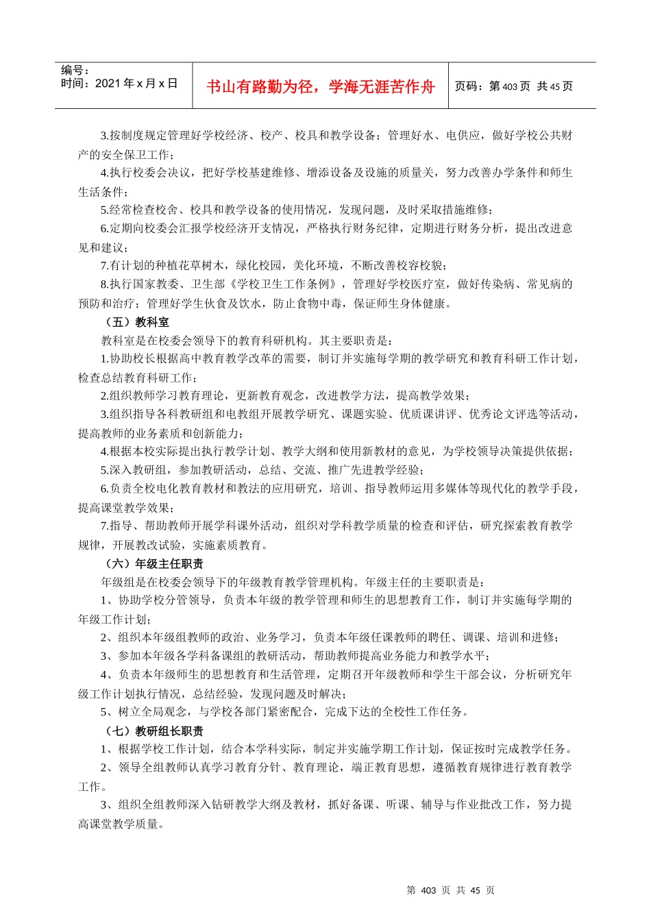 新蔡一高-附录二规章制度_第3页