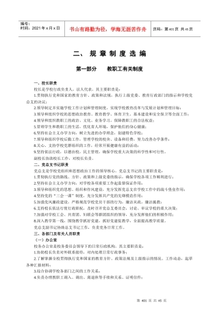新蔡一高-附录二规章制度