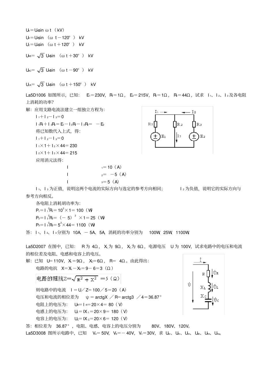 变电运行任职资格计算题库_第2页