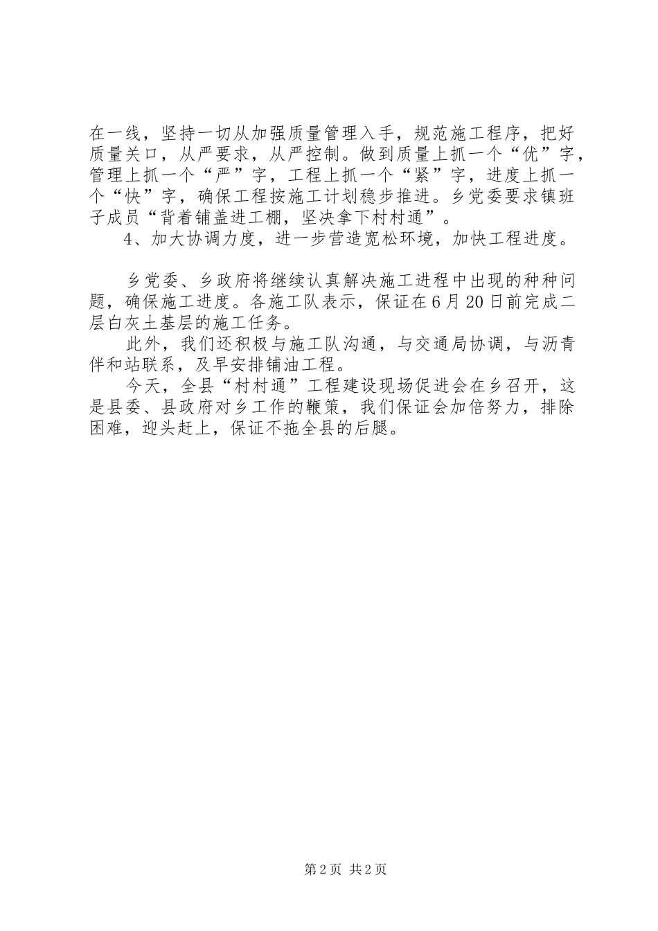 在全县“村村通”工程建设促进会上的表态发言稿_第2页