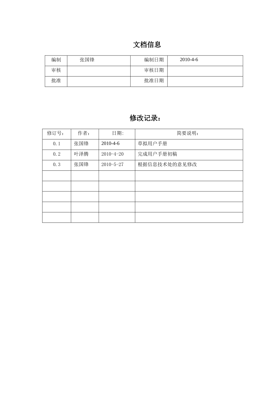 新造船管理系统操作手册_第3页