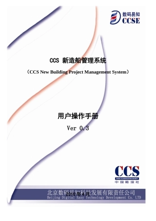 新造船管理系统操作手册