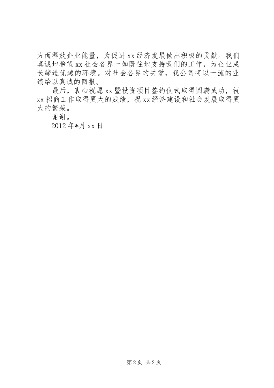 企业签约仪式发言_第2页