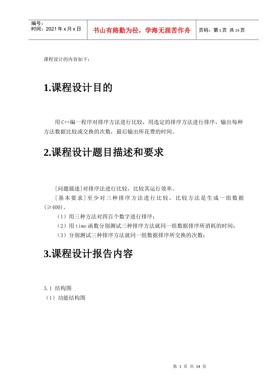 排序效率比较_第3页