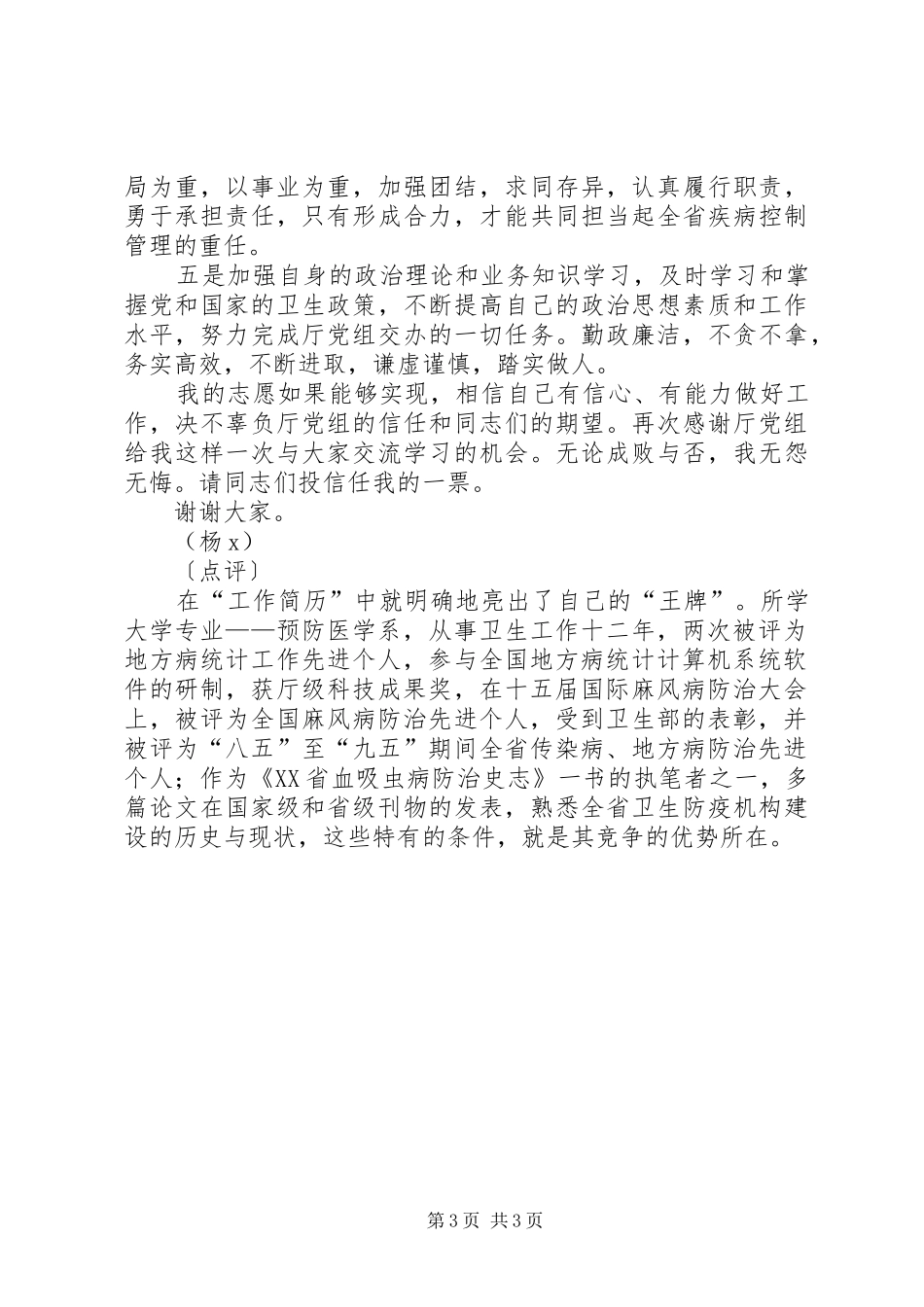 疾病控制处副处长职位竞选演说_第3页