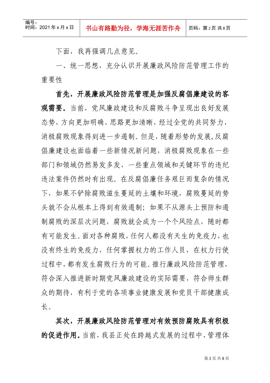 教育局廉政风险防范管理工作动员大会_第2页