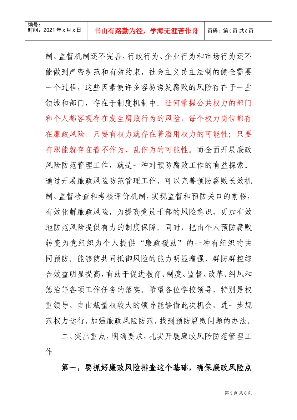 教育局廉政风险防范管理工作动员大会_第3页