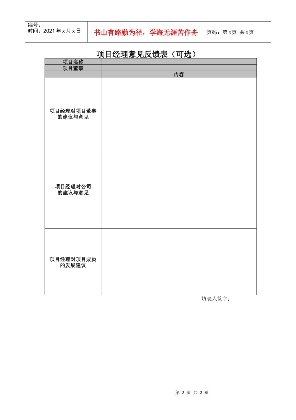 新华信项目经理评价表_第3页