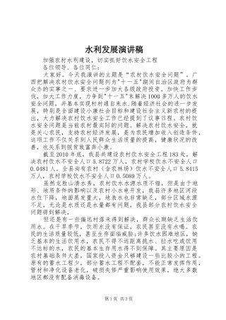 水利发展演讲稿 (2)