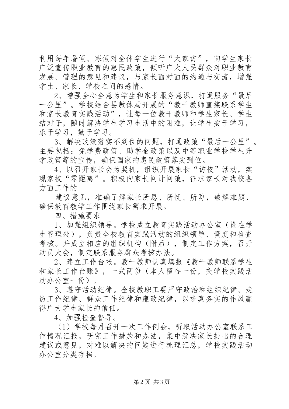 家校共建发言稿范文_第2页