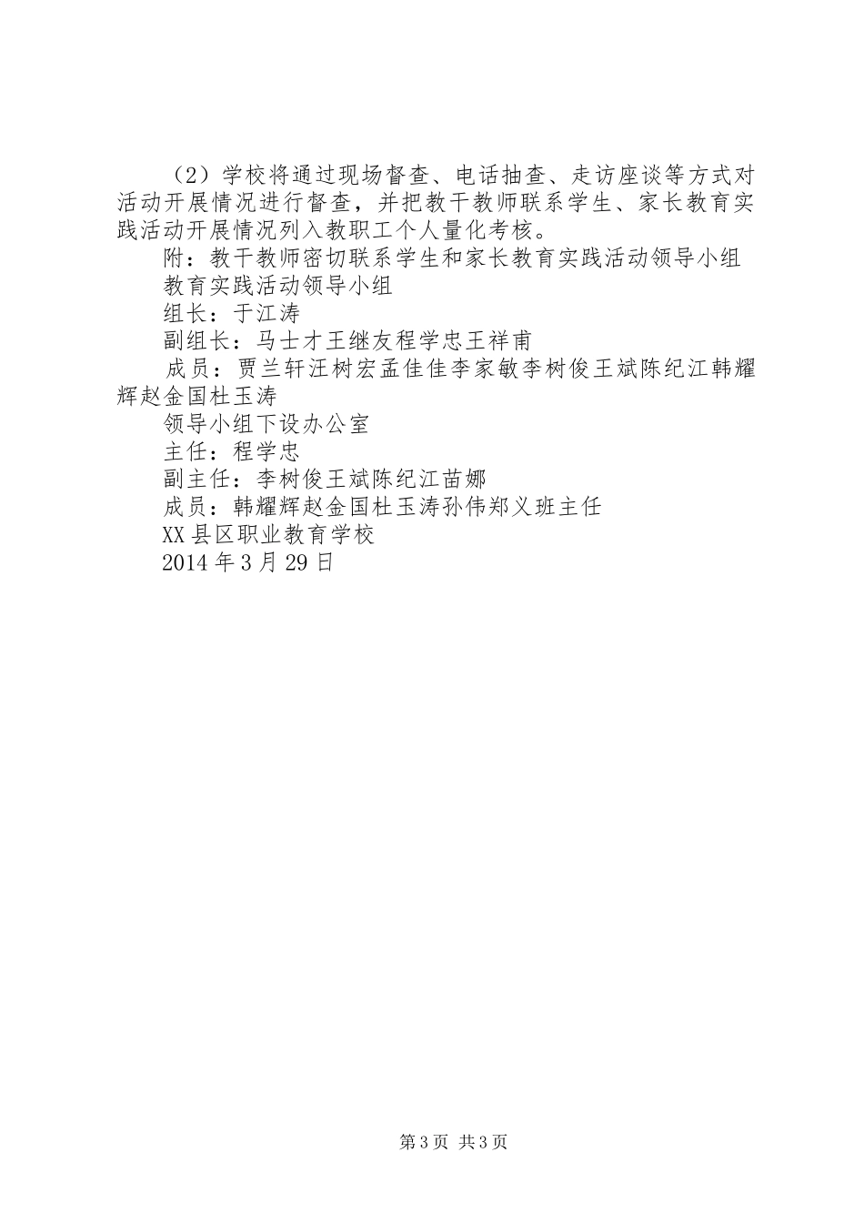 家校共建发言稿范文_第3页