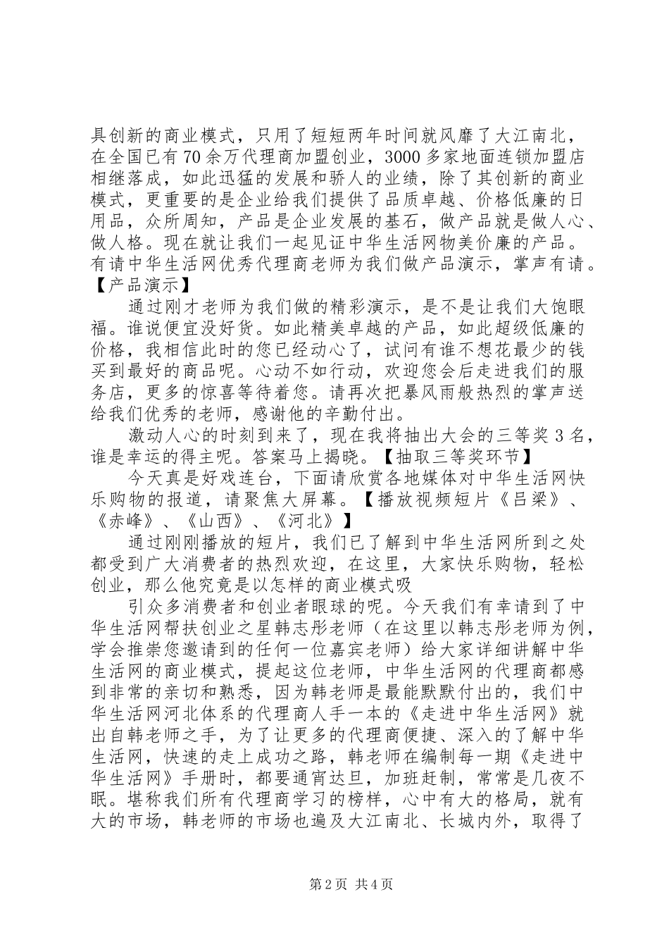 招商会主持稿范文(精)_第2页