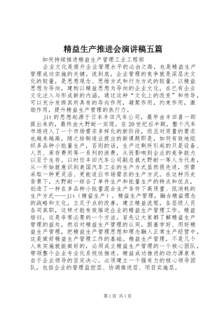 精益生产推进会演讲稿五篇 (2)