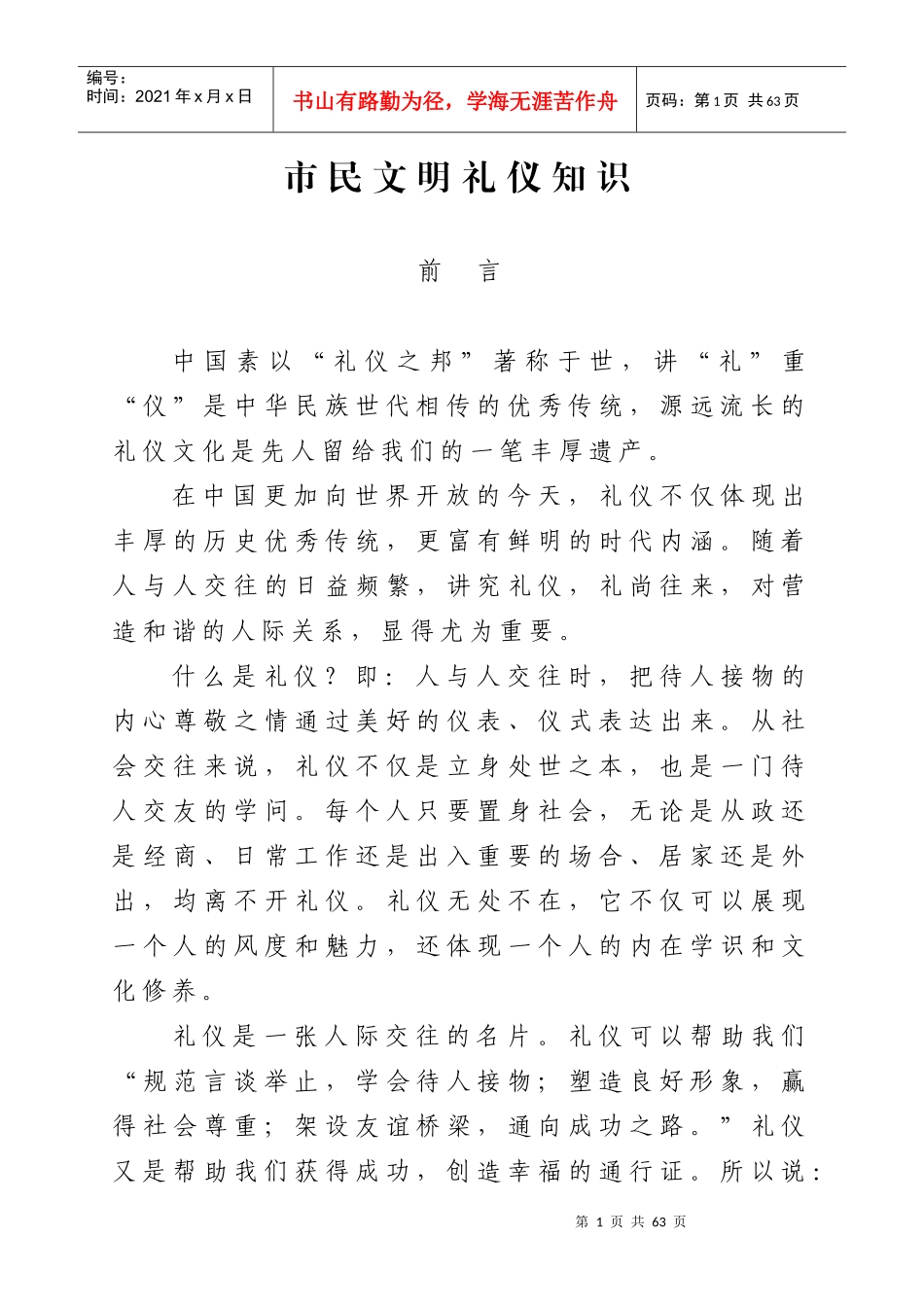 文明礼仪知识(日常)讲稿_第1页