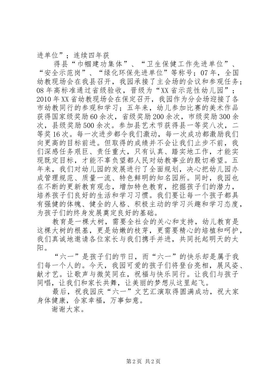 五周年园庆园长演讲致辞_第2页