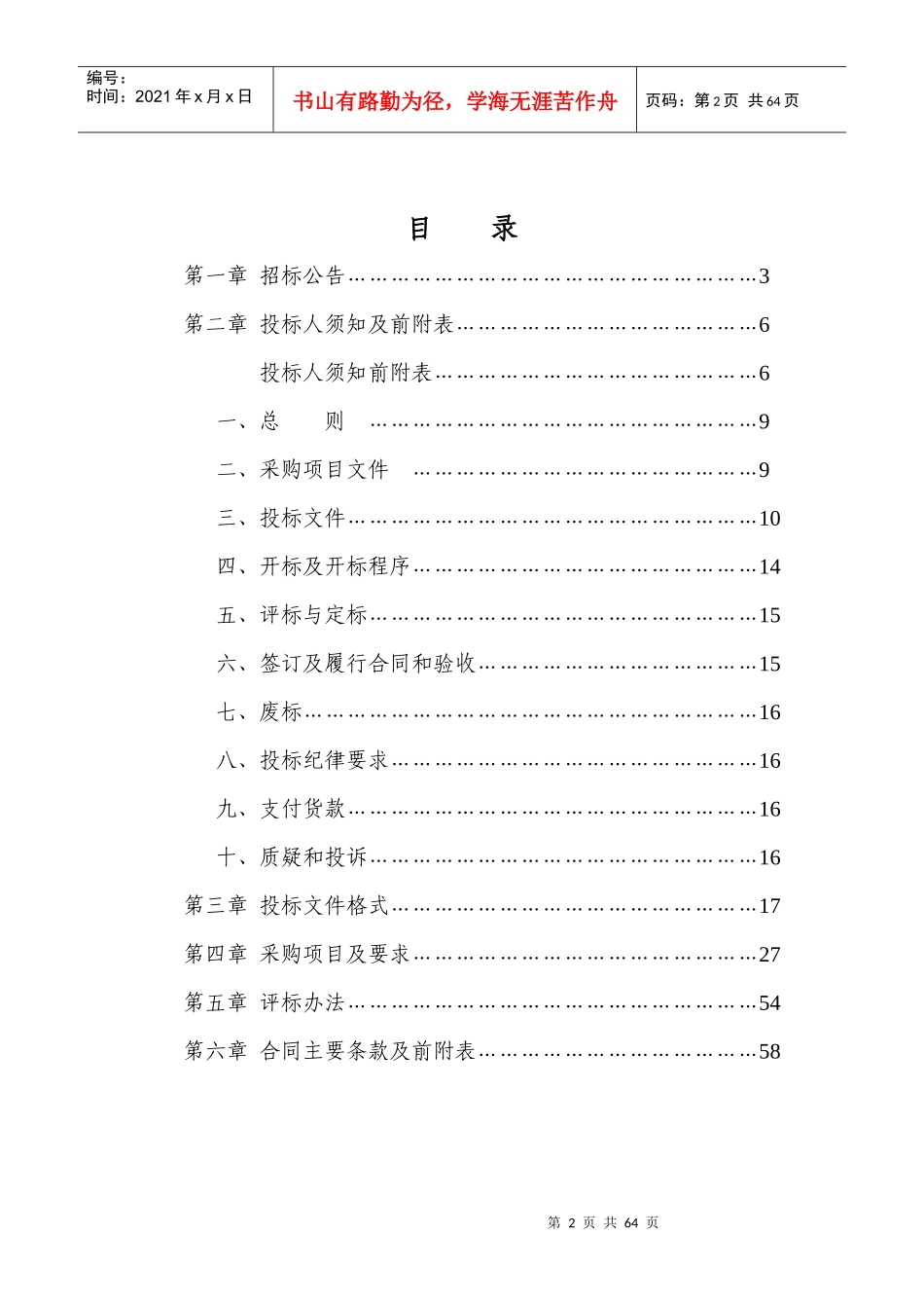 政府采购公开招标_第2页