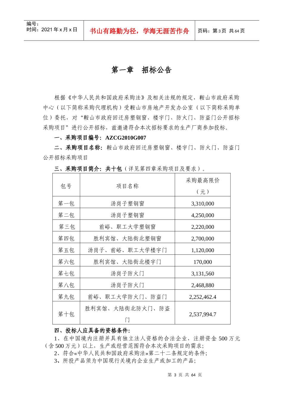 政府采购公开招标_第3页