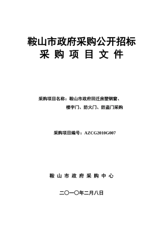 政府采购公开招标