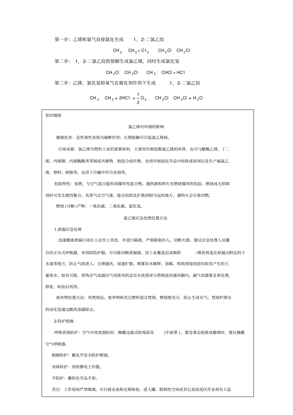 12第12章氯乙烯生产_第2页