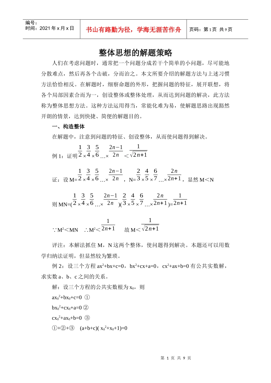 整体思想的解题策略_第1页