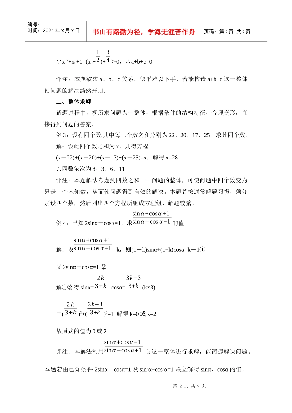 整体思想的解题策略_第2页