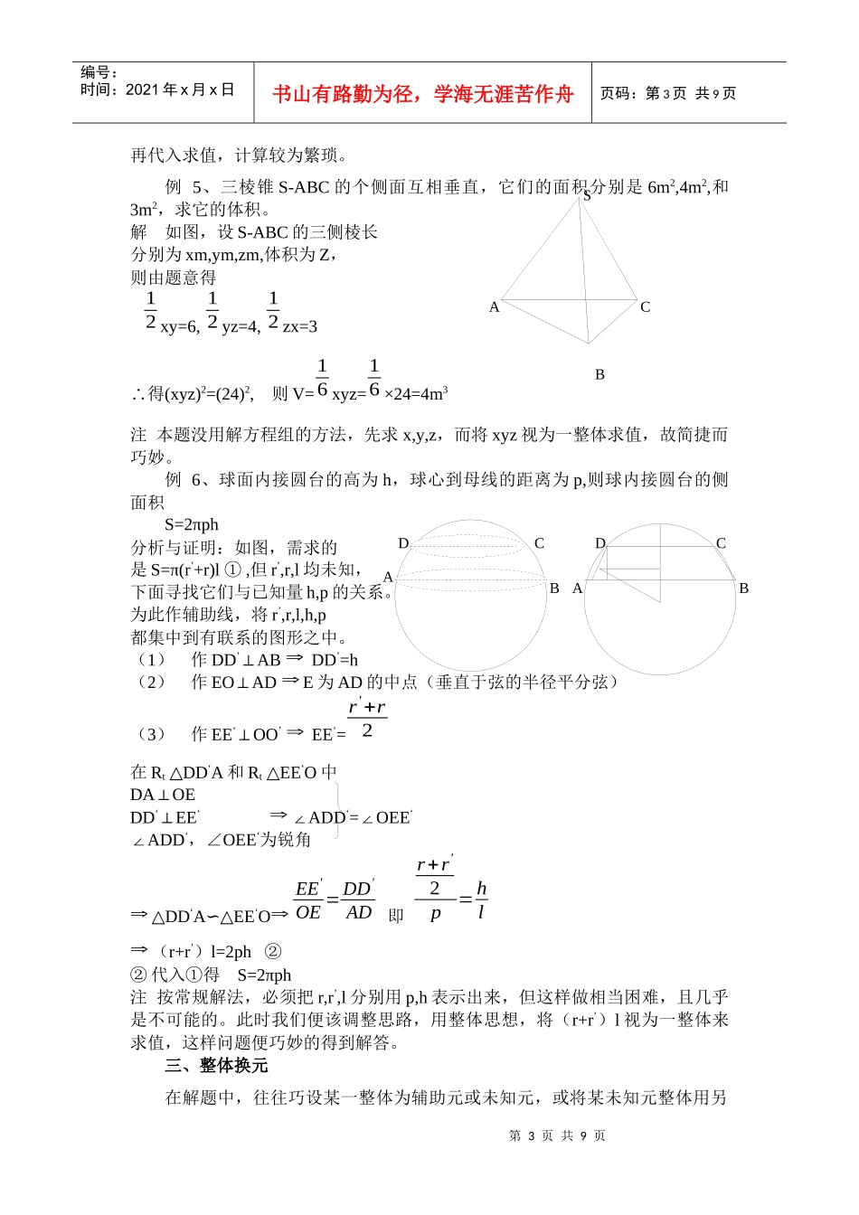 整体思想的解题策略_第3页