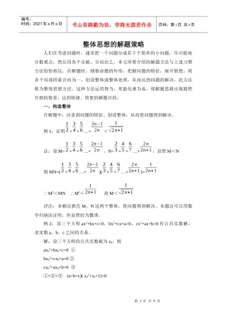 整体思想的解题策略