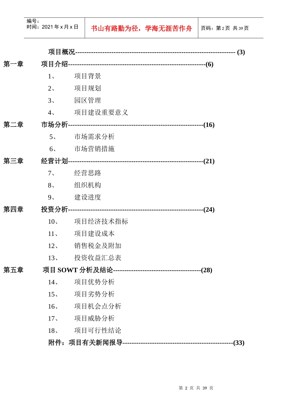 新芦淞项目可研报告_第2页