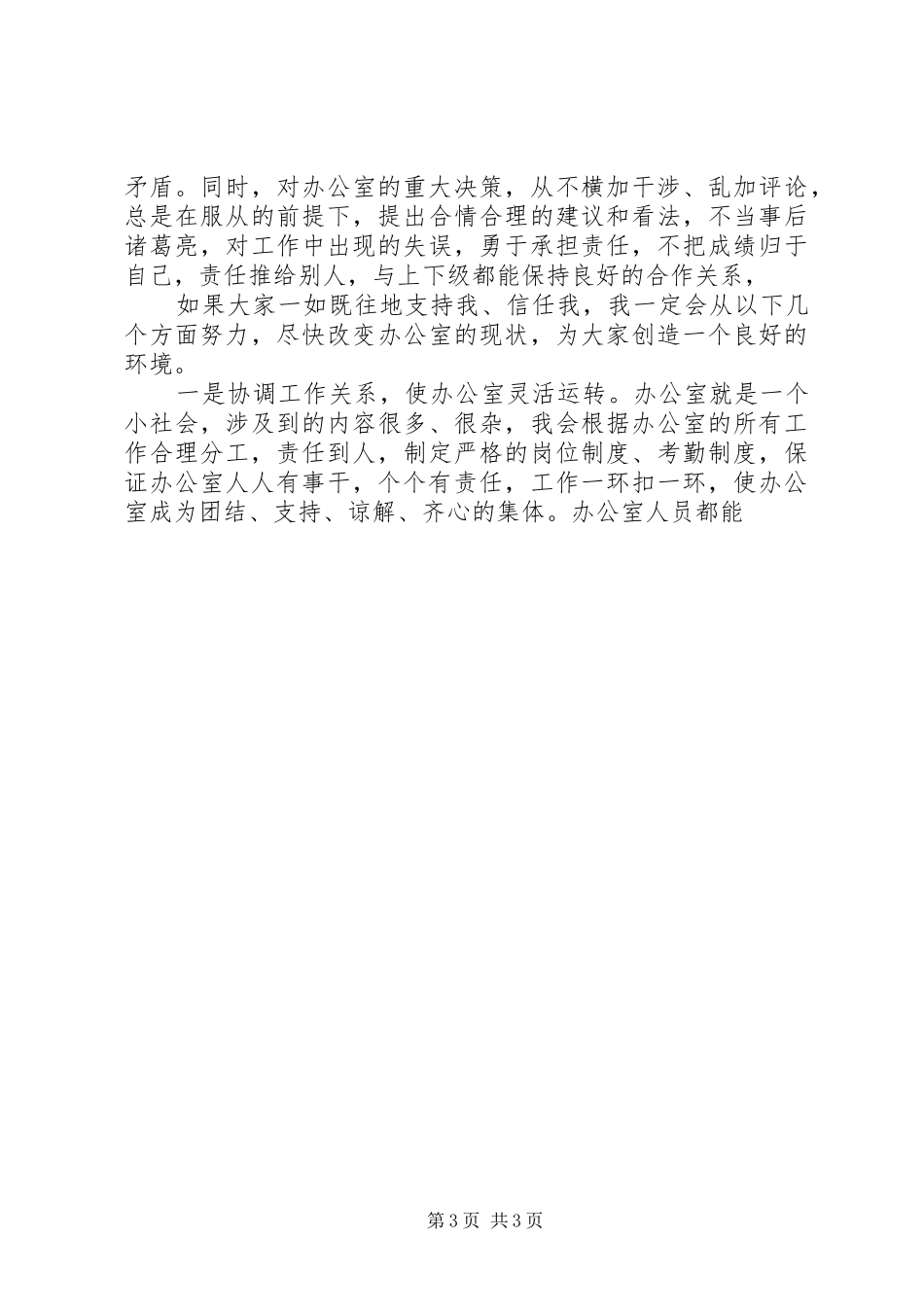 计生办副主任竞聘演说稿_第3页