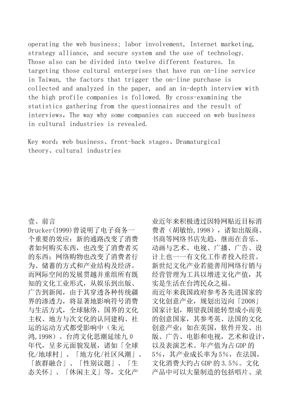 文化产业网络经营获利关键因素之探讨--以台湾地区文化网站为例（DOC 45页）_第2页